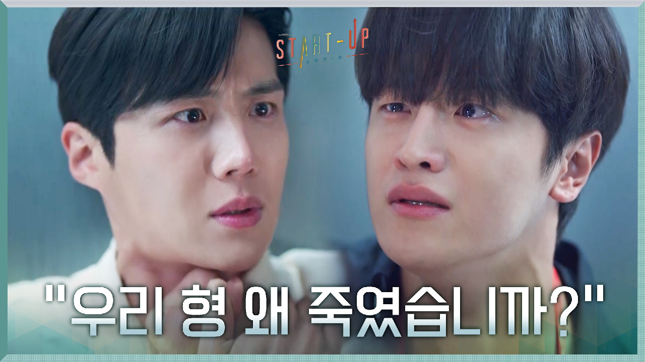 ＂우리 형 왜 죽였습니까?＂ 김선호에 대한 앙심 드러낸 김도완의 돌변ㄷㄷ