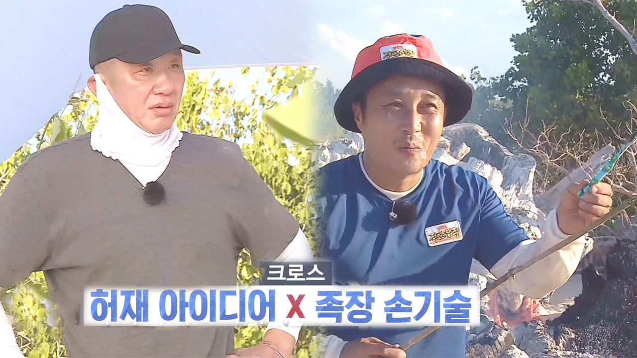 허가이버X병만족장, 아이디어와 손기술로 이뤄낸 완벽한 조합!