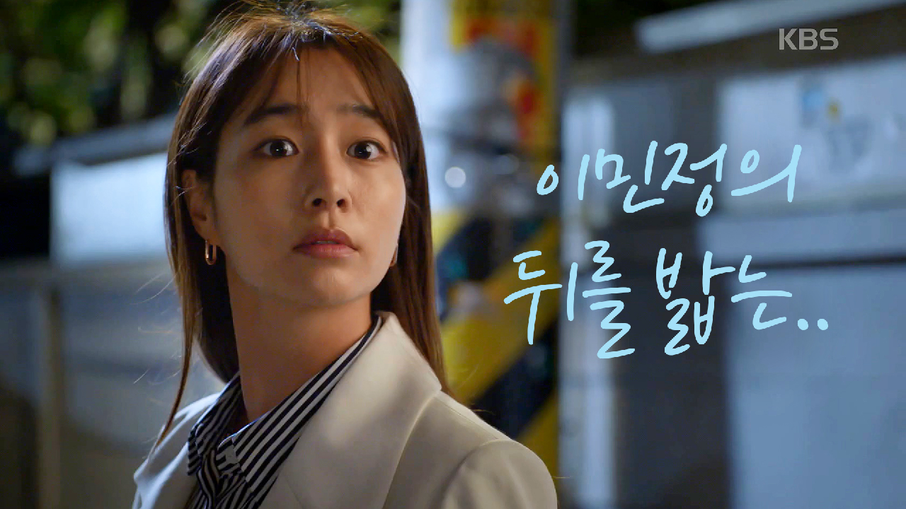 이민정 뒤를 밟는 의문의 남자... 과연 그 정체는 누구?!