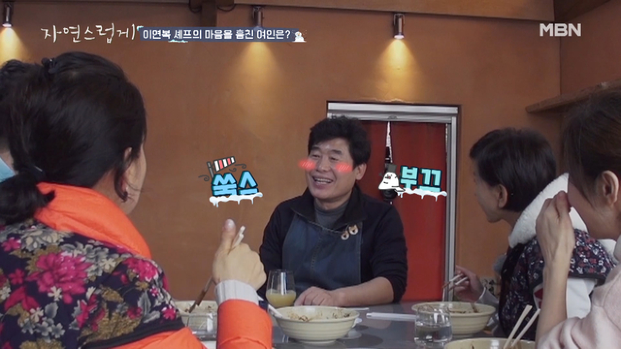 이연복 셰프의 마음을 훔친 여인천하 누님은?