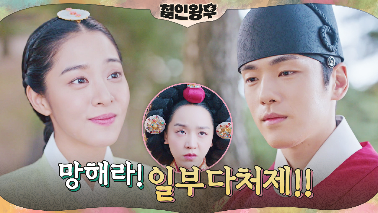 김정현♥설인아 달달 모먼트에 신혜선 불만 폭발!