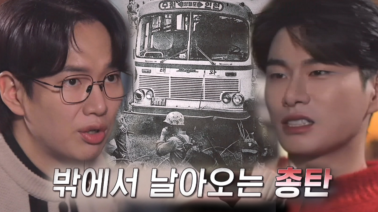 ‘목표는 청와대’ 버스를 탈취해 청와대로 향하던 사람들