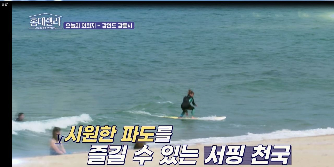 서핑과 커피의 천국, 강릉에 가다 - kakaoTV 서핑과 커피의 천국, 강릉에 가다