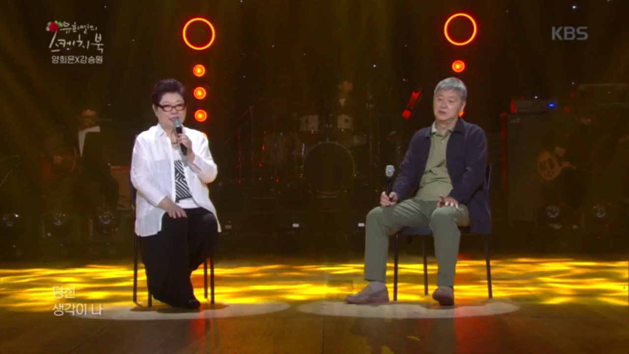 양희은 - 당신 생각 (Duet With 강승원)♬