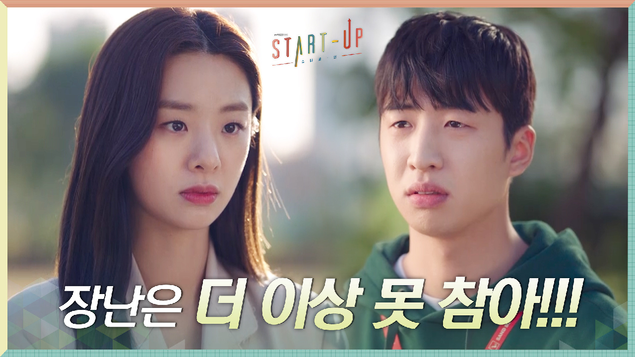 스테파니 리의 장난에 천당-지옥 오가는 유수빈, 더 이상 못 참아↖