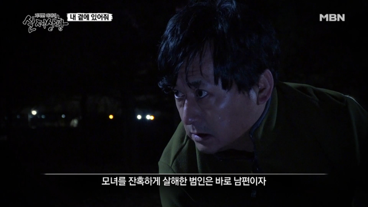 (실제상황) 모녀 살해범의 잔인한 실체는?