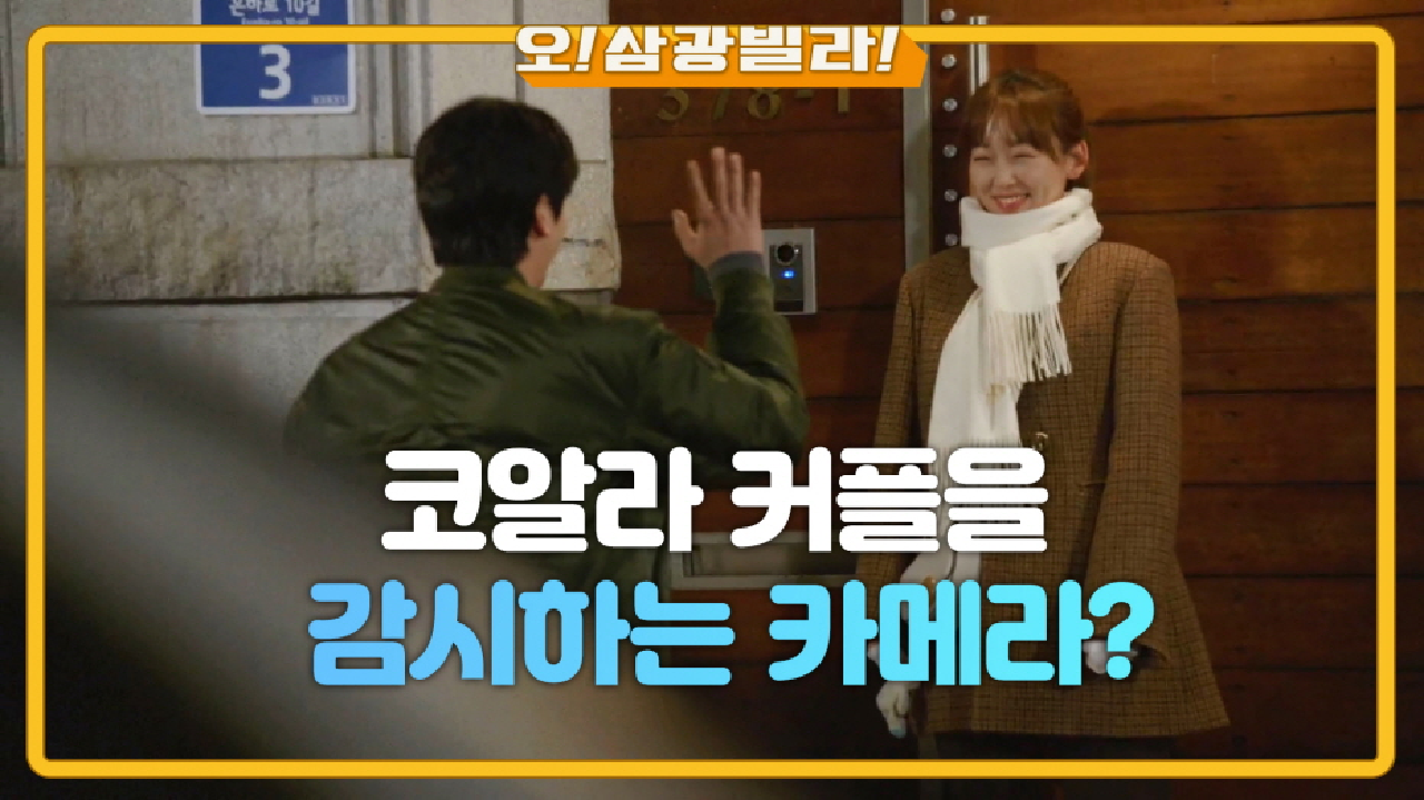 달달한 이장우♥진기주를 몰래 찍는 사람은...? 카메라 셔터 소리가 이어지는데!