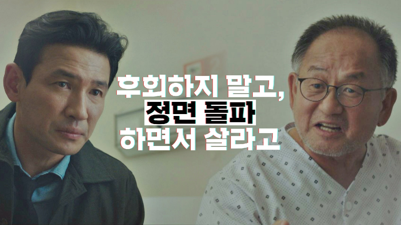 복잡한 심경의 황정민을 향한 아버지의 조언 ＂정면 돌파하면서 살아!＂｜JTBC 201226 방송
