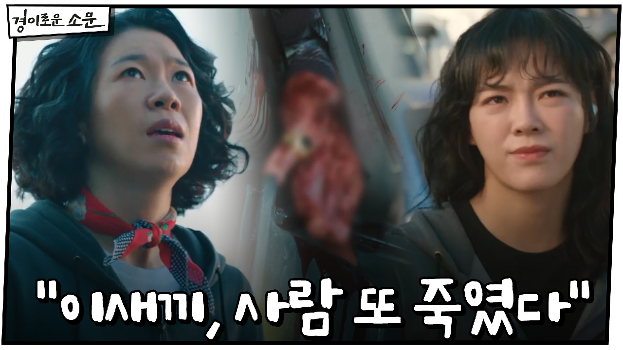 염혜란, 시체 발견! "이새끼, 사람 또 죽였다" #살인사건현장