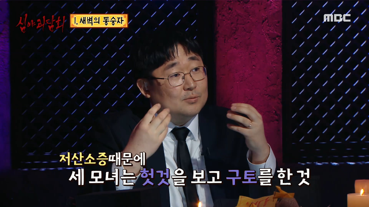 괴담 파괴자 곽재식 등장! ? ＂세 사람이 본 게 서로 달라요＂, MBC 210311 방송