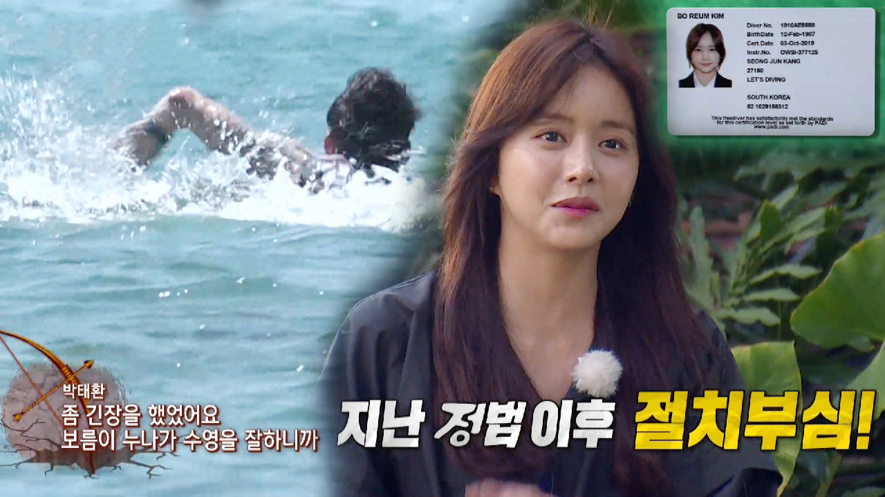 박태환을 긴장시킨 한보름 수영실력☆ (feat. 한보름 자격증 빰빰!)