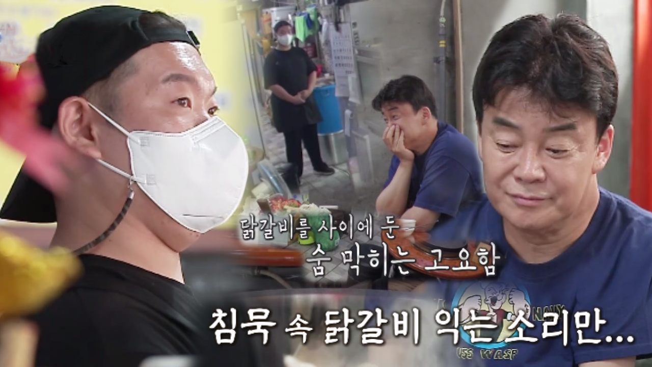 “제가 해먹으면 되나요?” 백종원, 눈치 없는 닭갈빗집 사장님에 침묵