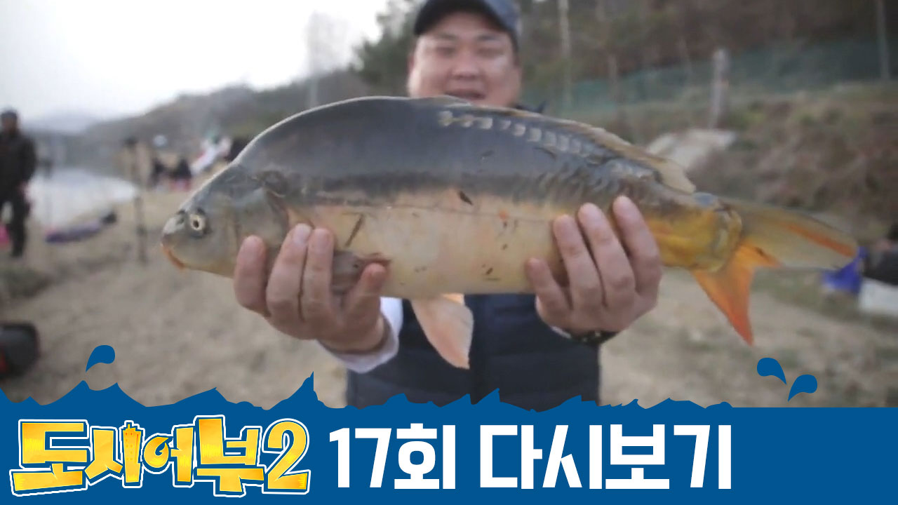 ♥엔딩 요정♥ 첫 입질에 버저비터! 향어 58cm로 최대어 HIT친 준현(갬덩쓰)