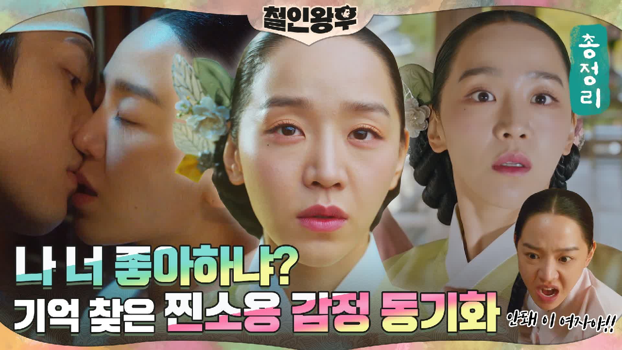 [하이라이트] 신혜선, 키스하자마자 뺨을?! 김정현에게 심쿵♥ 찐소용 감...