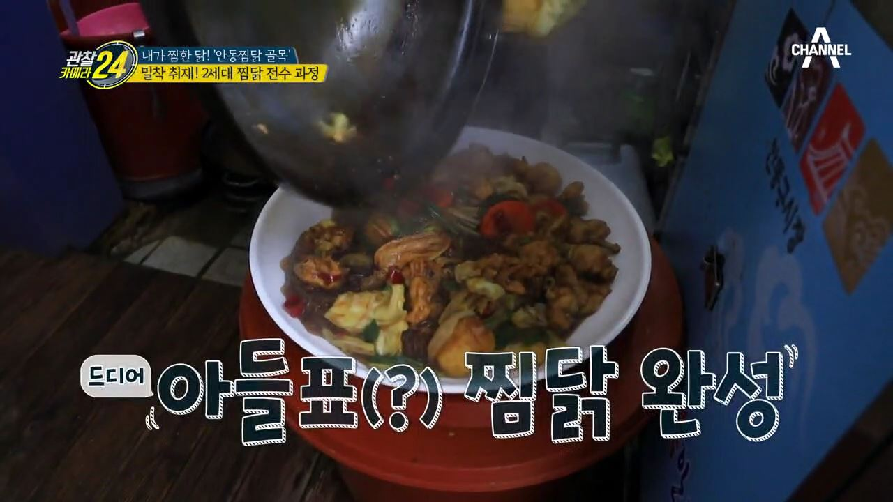 (ㅎㄷㄷ) 살얼음 같은 찜닭계의 새내기, 2세대 찜닭 전수 과정을 밀착 ...