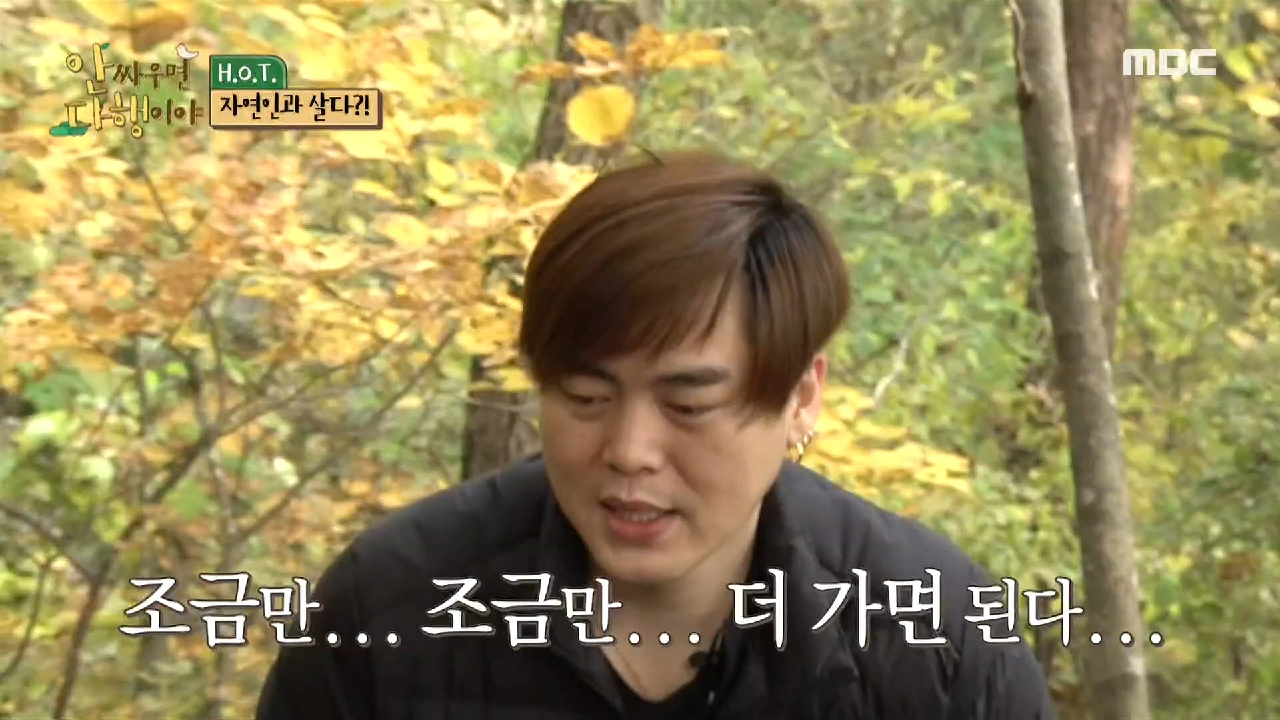 쌓여가는 불만! 문희준과 토니안은 더덕을 만날 수 있을까...?