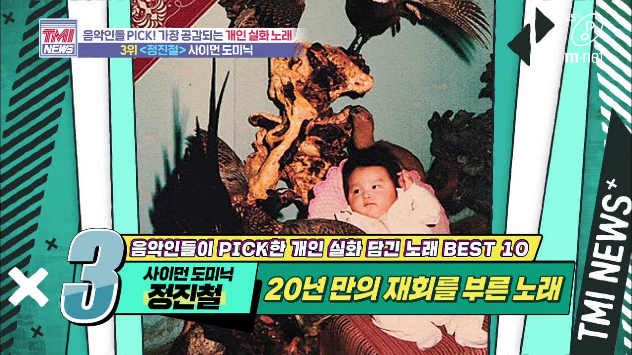 [38회] 잃어버린 가족도 찾아주는 음악의 힘! &#39;♬정진철 - 사이먼 도미닉&#39;