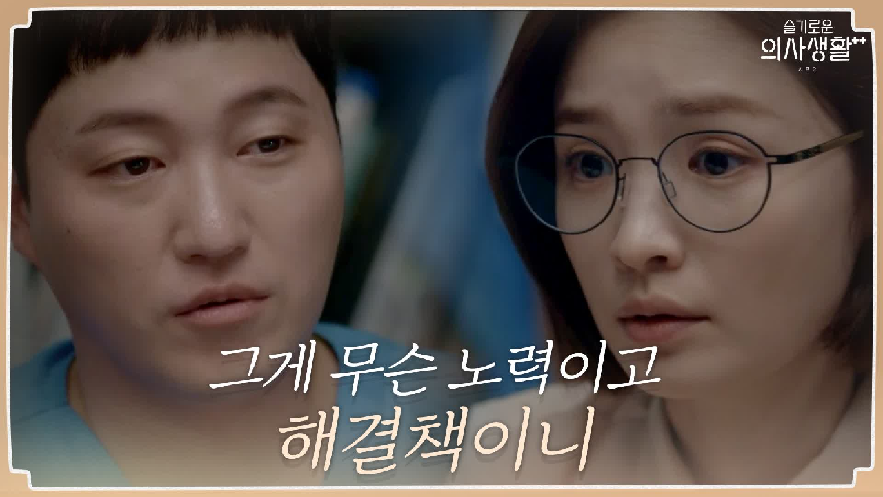 전처와의 결혼생활에 대해 전미도에게 덤덤하게 털어놓는 김대명 | tvN ...