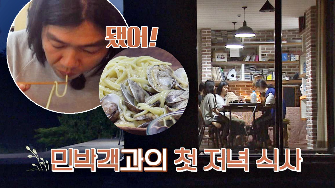 효리네 첫 저녁 식사! 바지락 가득한 상순의 &#39;봉골레 파스타&#3...