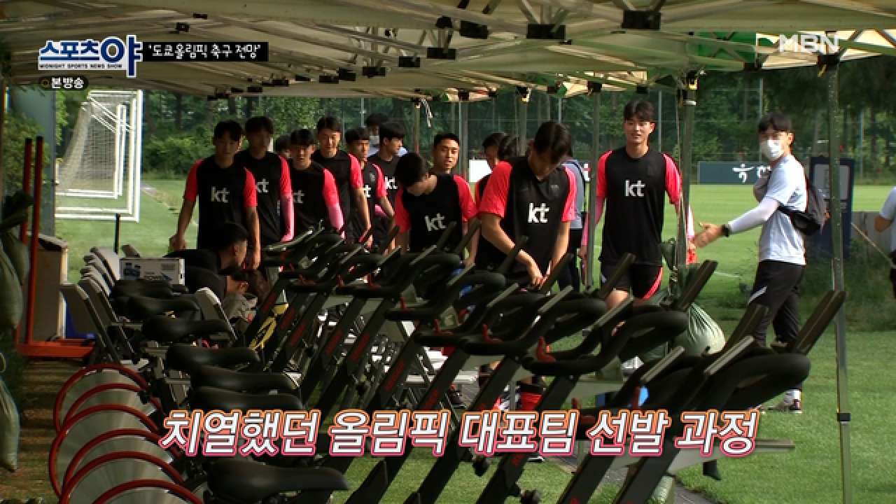 그 어느 때보다 치열했던 올림픽 대표팀 선발! ＂역대급 팀이 나왔다＂ MBN 210708 방송