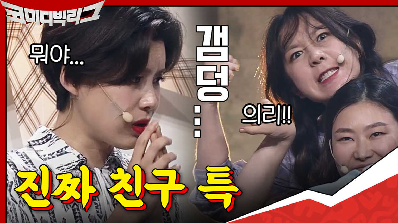 진짜 친구 특) 평소엔 투닥대지만 필요할 땐 의리 쩖...♥