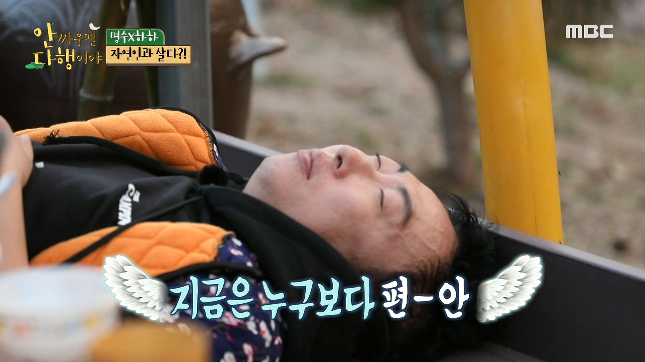 만족도 1000% 명수와 하하의 머슴살이 라이프~!