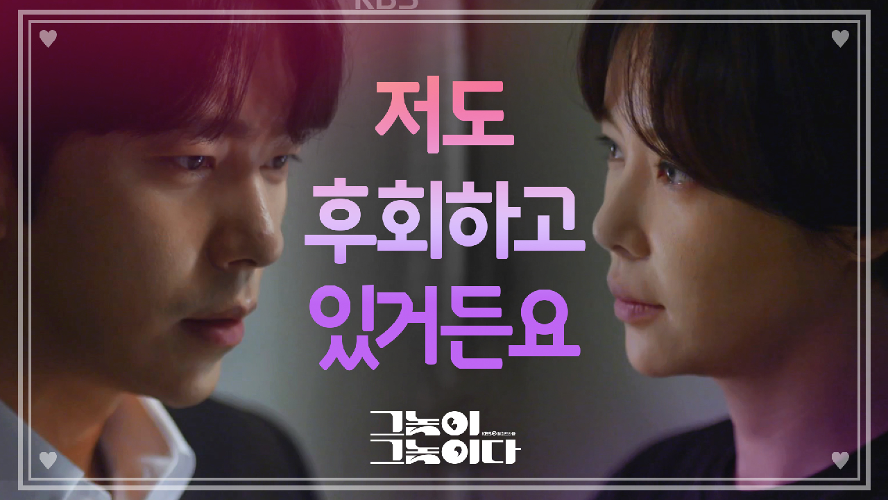 전생과 현생에서도 후회를 하고 있는 두 사람