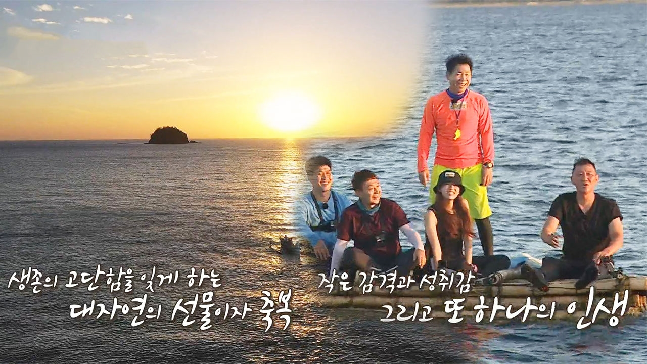 [탈출 성공] 정법 멤버들, 자연이 주는 모습에 미션 잊고 감격!