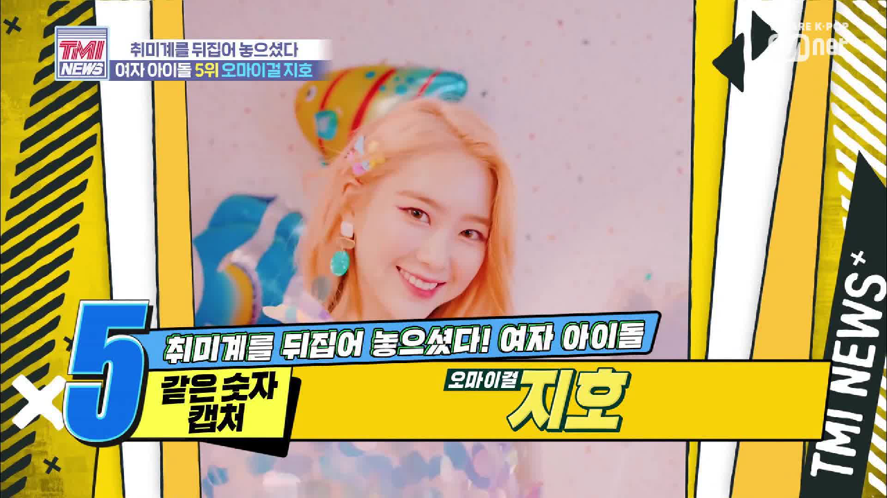 [10회] 하다 하다 이것(!) 까지 모은 오마이걸 지호