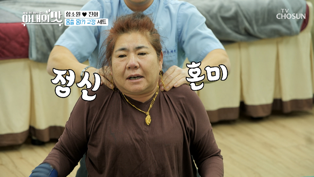 마마 혼 쏙 빼놓는 ☠몸 교정 세트☠ (ft.코골이)