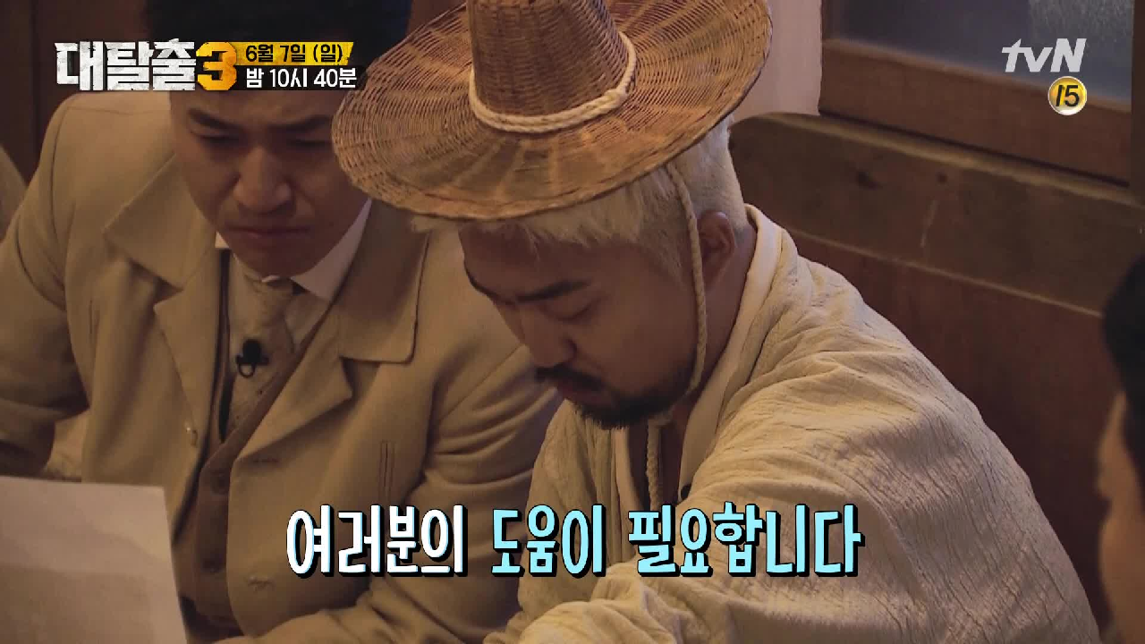 대탈출3 시즌 피날레! '백 투 더 경성' 완결판!