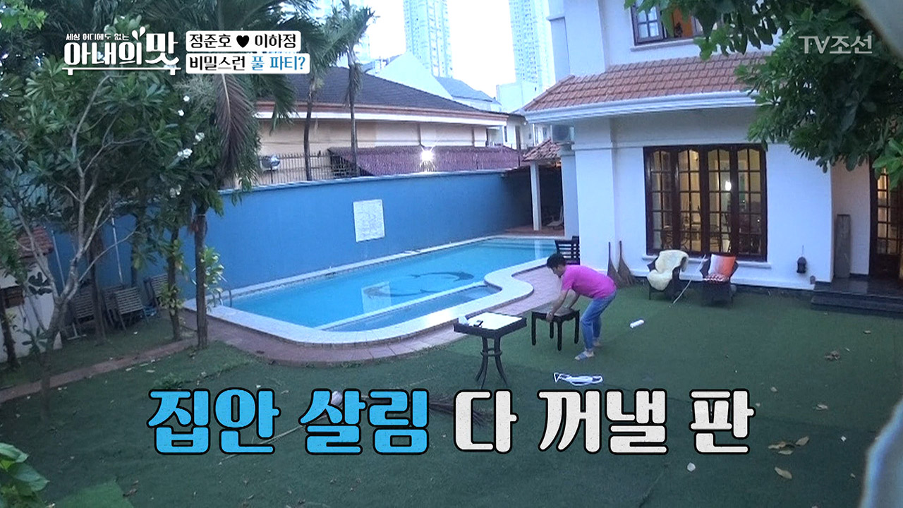 일하러 간다던 정준호! 알고보니 비밀스런 풀 파티?!