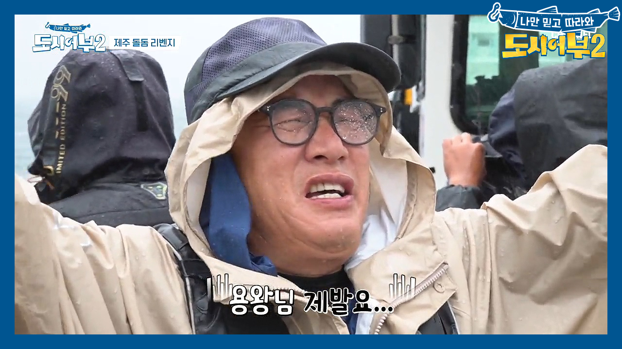 기적을 기다리던 도시어부들.. 그리고 기적같이 찾아온 '이것...