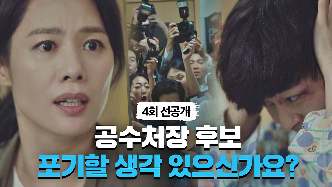 [선공개] 유선호의 묻지마 폭행 논란.. 공수처장 후보 김현주의 위기!｜5/1(토) 밤 11시 방송