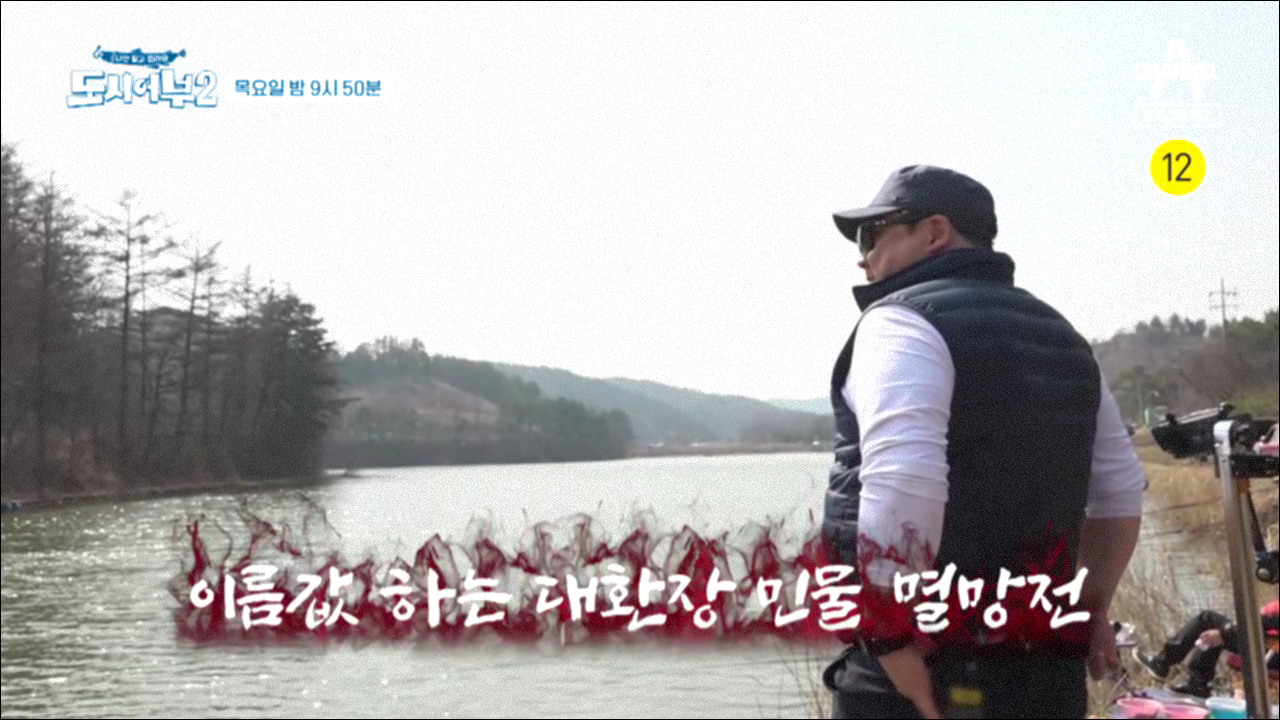 도시어부2: 대항해시대 17회