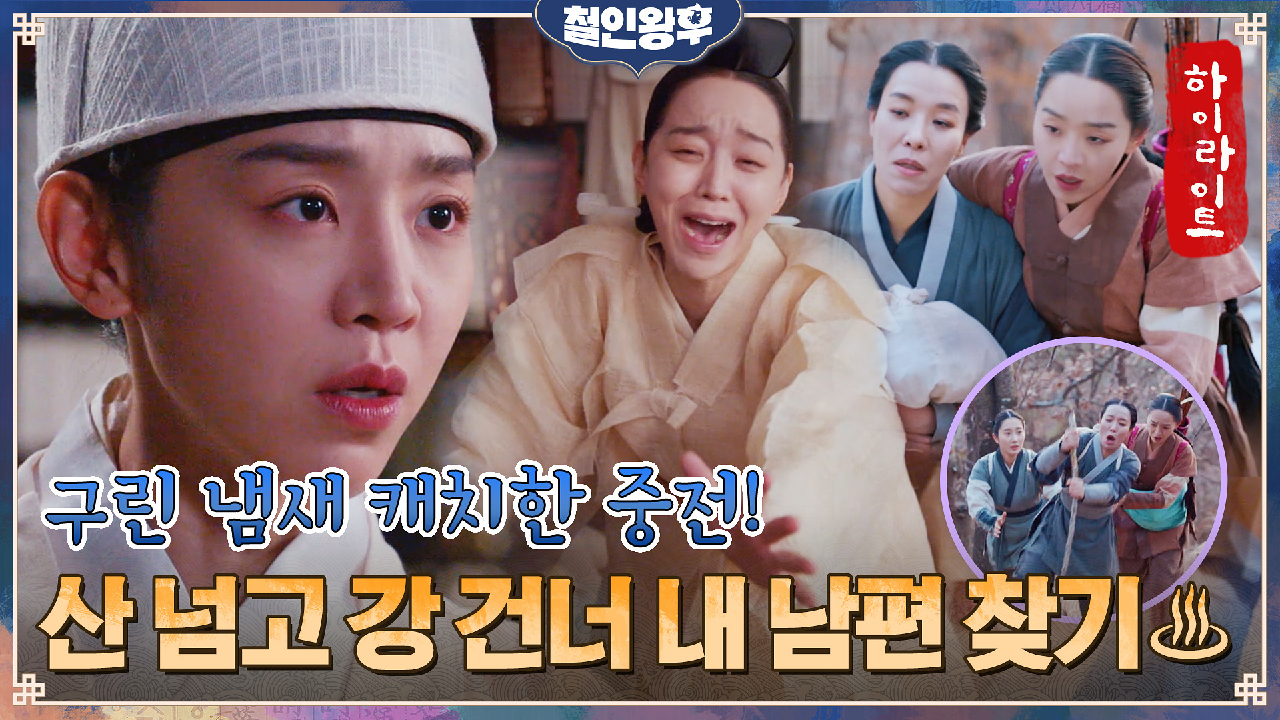 18화#하이라이트#신혜선, 하루아침에 사라진 애아빠 김정현 찾아 삼만리