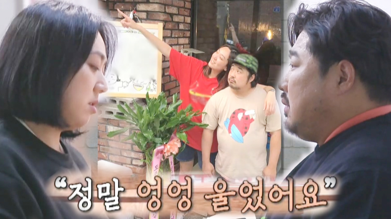 [씁쓸] 강재준♥이은형, 자식 같던 가게 폐업에 흘렸던 눈물