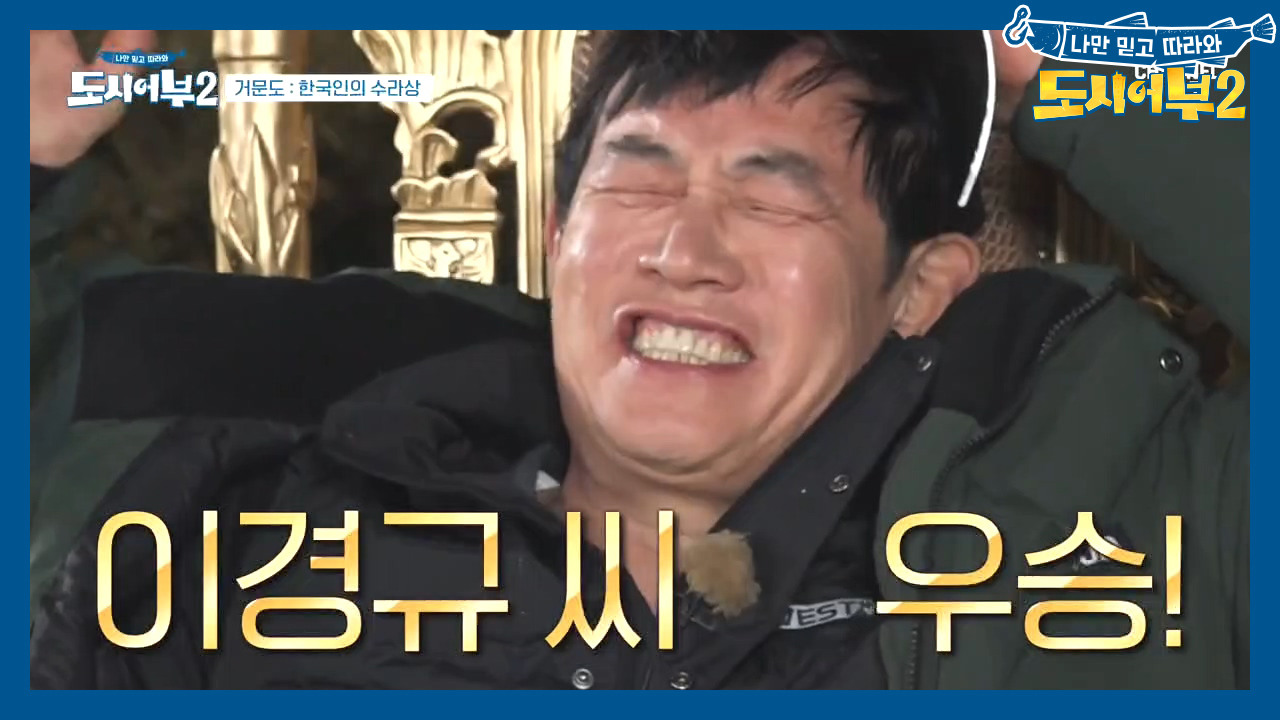 [돔돔돔 대전 시상식] 박 프로, 킹태곤을 꺾고 1위를 차지한 용왕의 아들 ↖갓경규↗