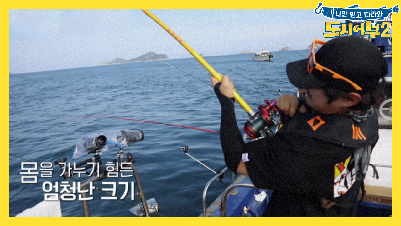 [선공개] 너 죽고 나 죽고!! KCM, 엄청난 크기의 돌돔 획득!