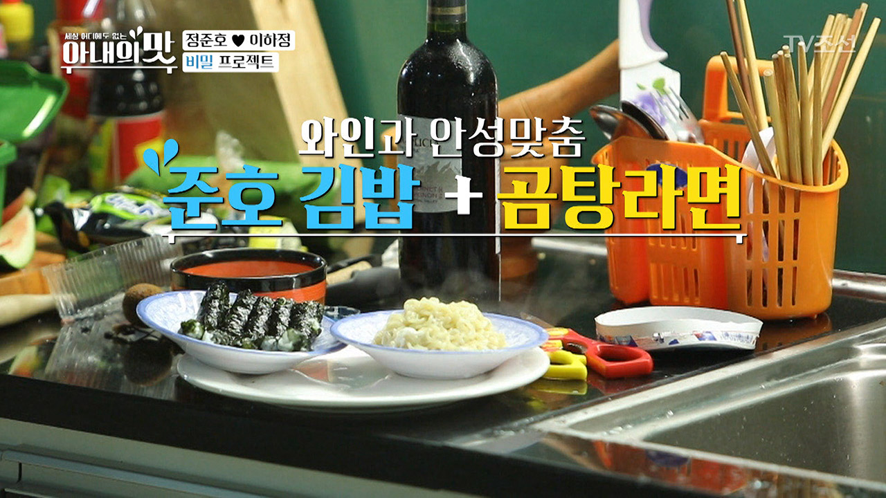 휘파람이 절로~ 정준호의 비밀 프로젝트?! 성공vs실패