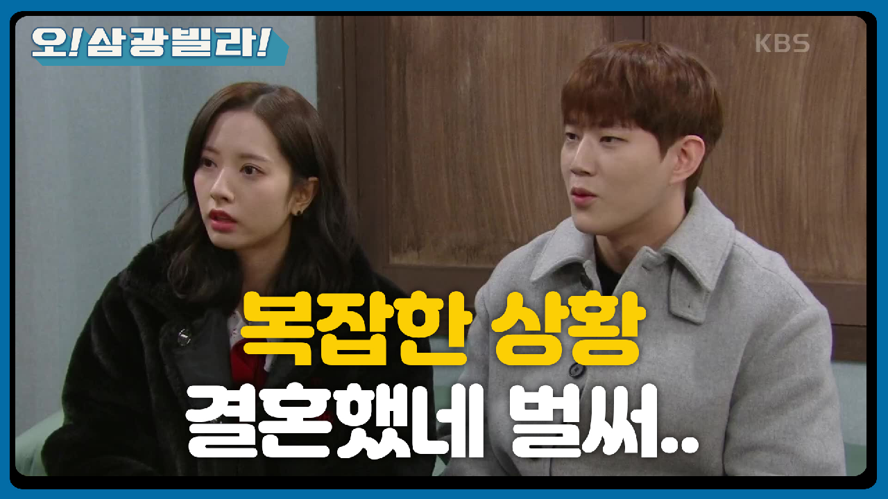 결국 관계 인정한 동하♥보나! 상황이 복잡하게 돌아가는데...! ＂나중에 사귀다 잘 안되면?!＂ | KBS 210214 방송