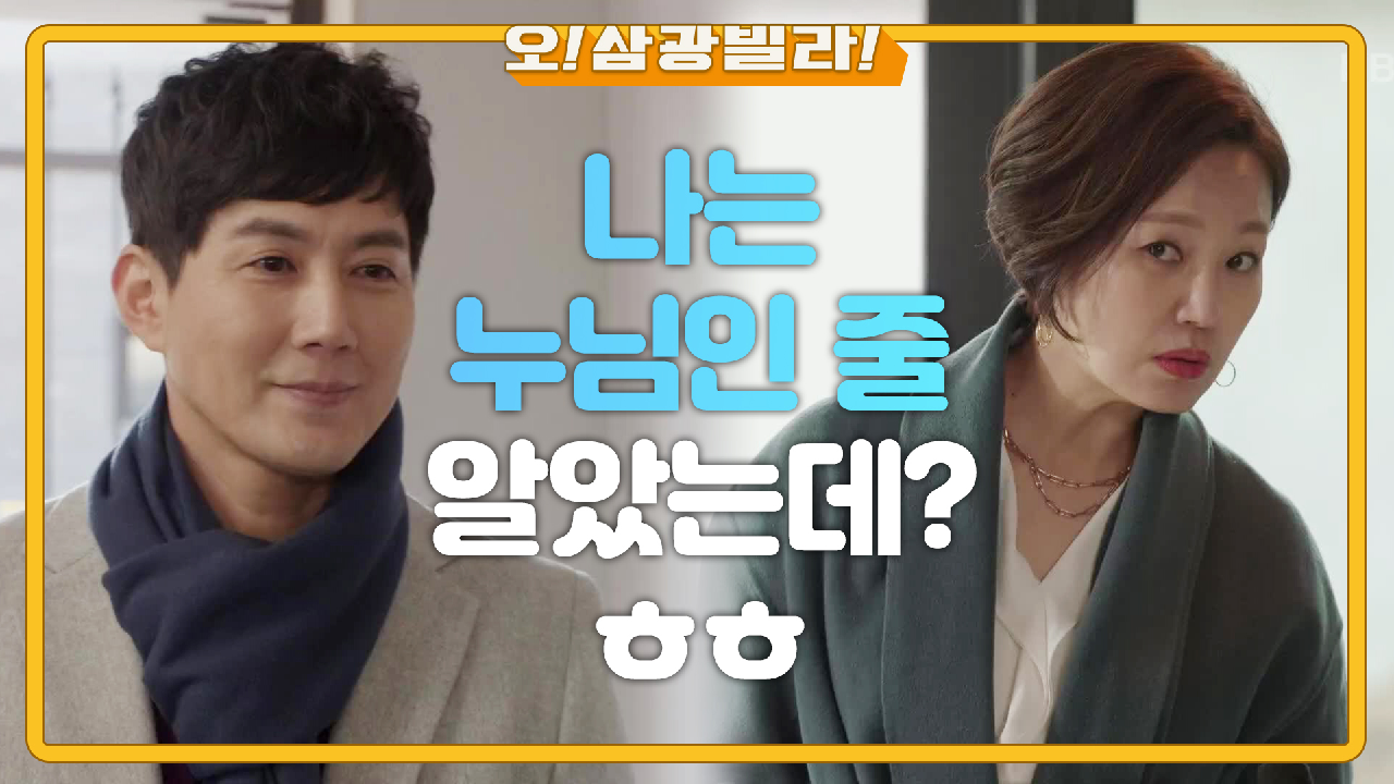 진경에게 나타난 또정후!? 그리고 눈에 띄는 한 사람...! ＂진짜 어머님 맞아?＂