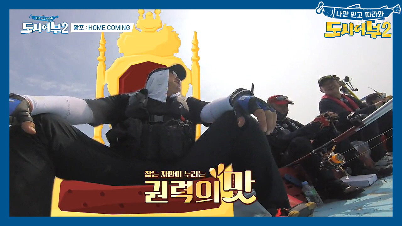 고기가 곧 권력이다ㅋㅋ 단체전임에도 열띤 경쟁하는 도시어부 클라아-쓰★