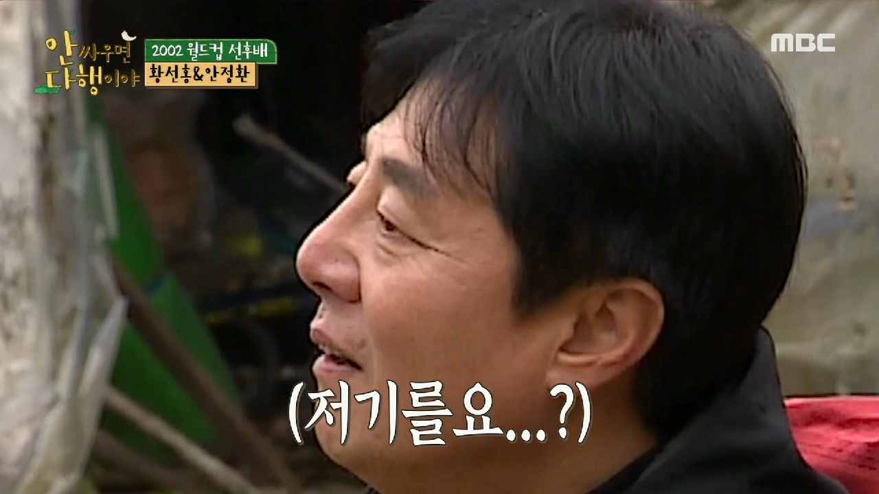 알고 보면 겁쟁이 황선홍?! ＂무서운 건 후배 먼저...ㅎㅎ＂, MBC 210125 방송