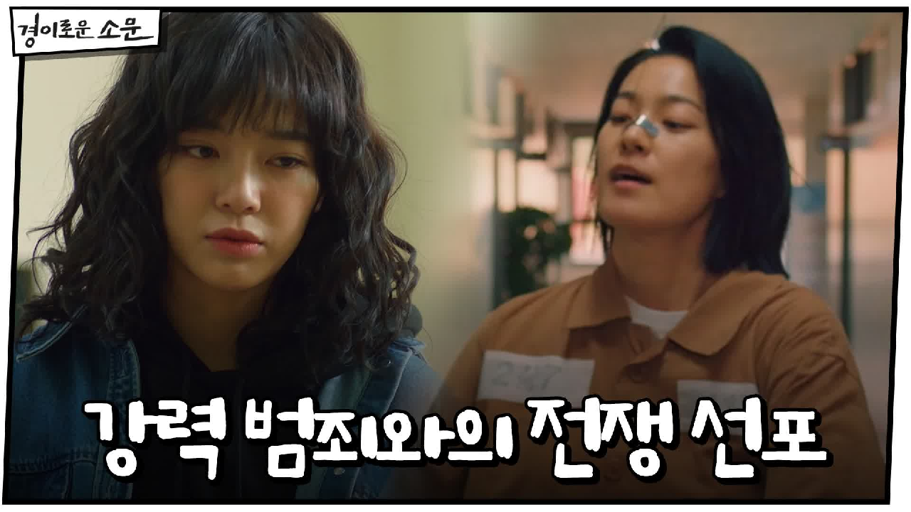 경이로운 소문 7회