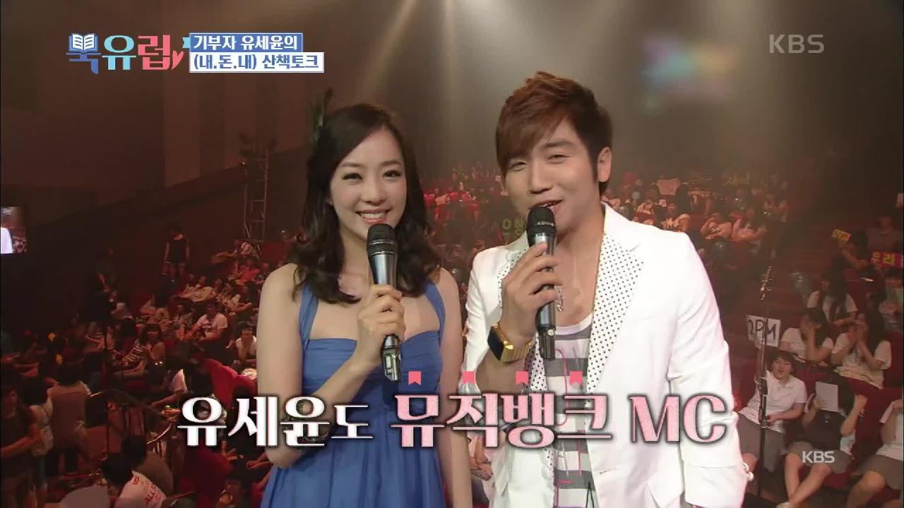 1년간 뮤직뱅크 MC 출신 유세윤? | KBS 210116 방송
