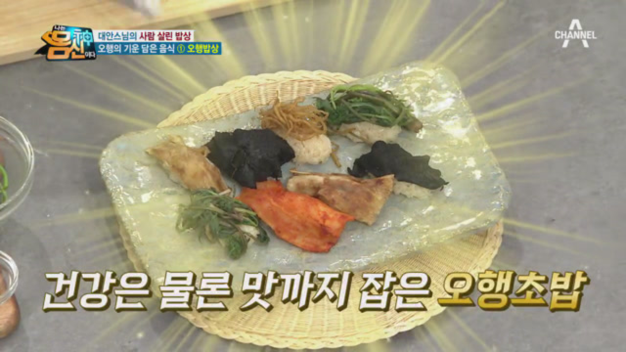 봄 제철 음식이 한곳에! 건강과 맛 모두 잡은 오행초밥