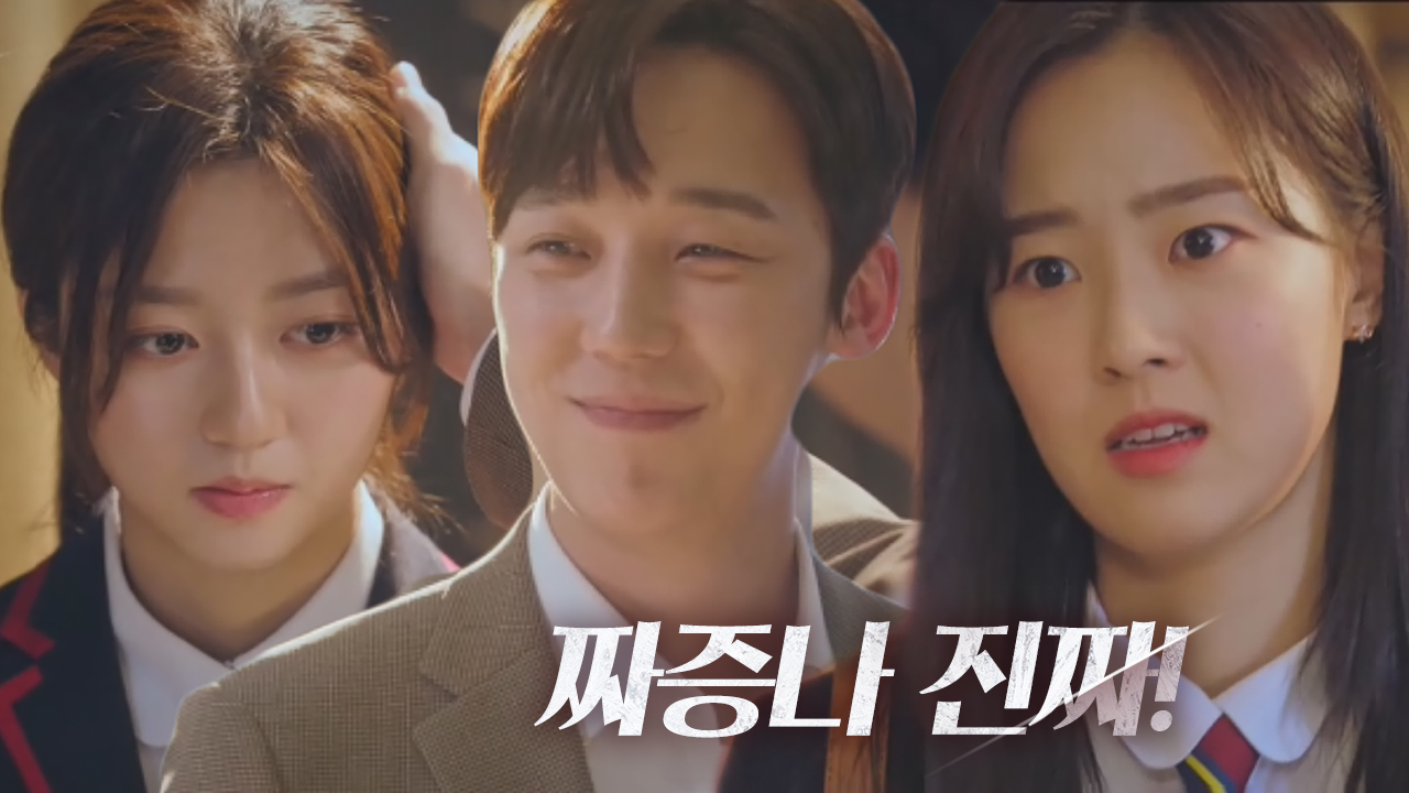 “짜증나!” 최예빈, 다정한 김현수×윤종훈에 분노!