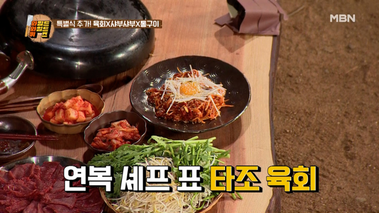 군침이 싹…★ 타조고기 육회와 홍탕&amp;백탕 샤부샤부! MBN 210330 방송