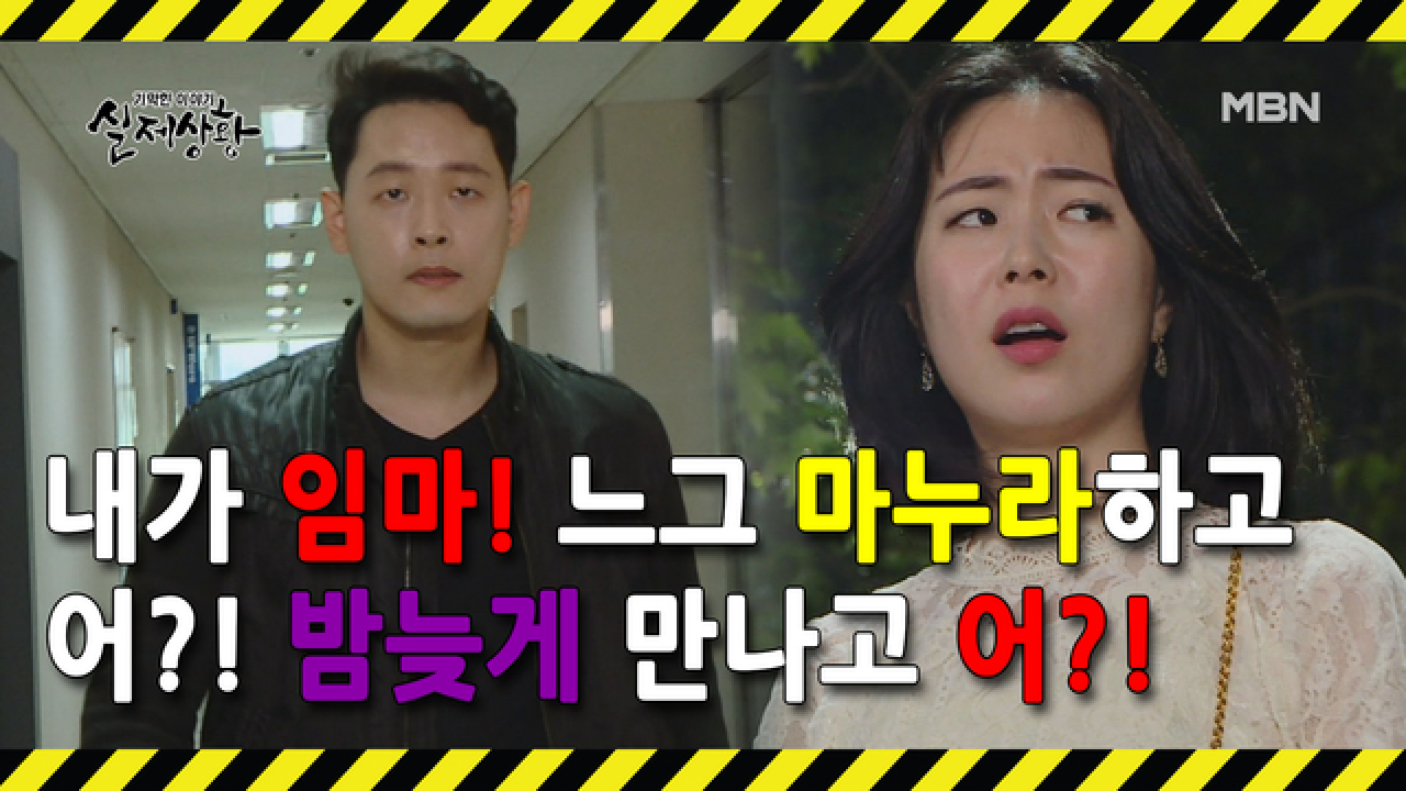 (실제상황) 아내와 밀회를 즐긴 남자가 남편을 찾아왔다?!